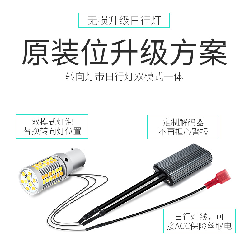 汽车led转向灯改装日行灯一体1156py21w T20解码转弯日间行车灯泡