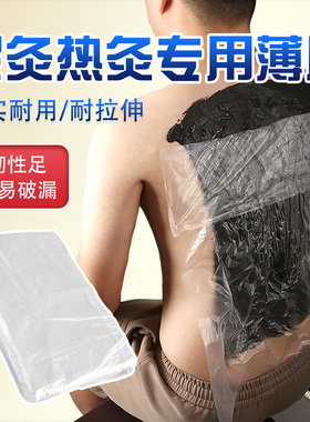 一次性热灸泥灸专用热敷膜