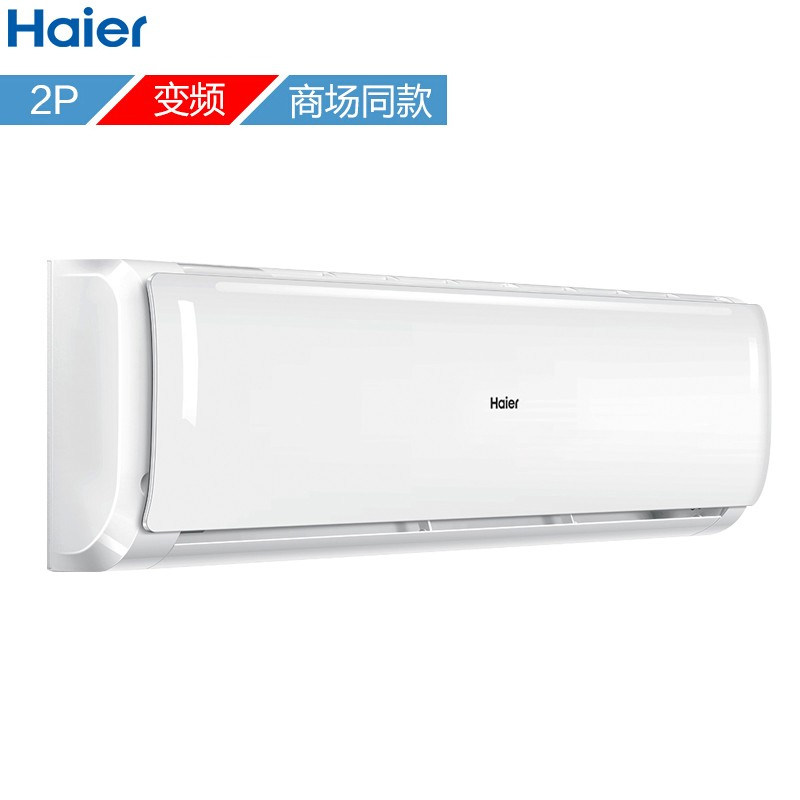 haier /海尔2p匹变频智能空调 海尔蓝海远航空调