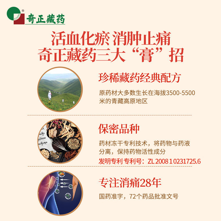 奇正弹力款10肩周炎风湿类消痛贴膏 奇正医药风湿骨外伤