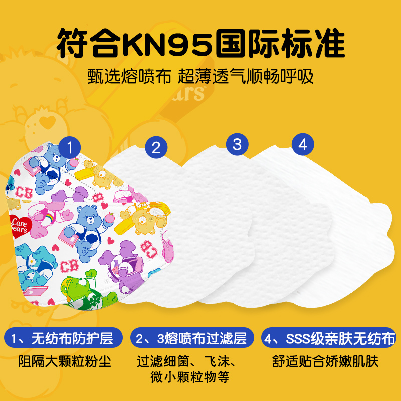 美國carebears愛心小熊兒童kn95兒童口罩寶寶小孩專用3d立體女孩_smhyg旗艦店_居家日用