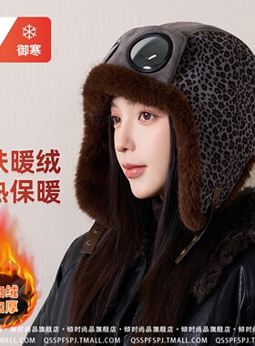 豹纹飞行员加绒护耳雷锋帽女防寒