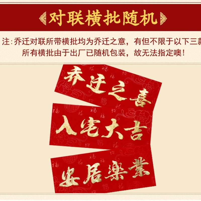 乔迁对联新居入伙进宅搬家新房新屋大门联门贴乔迁之喜装饰新款-图1