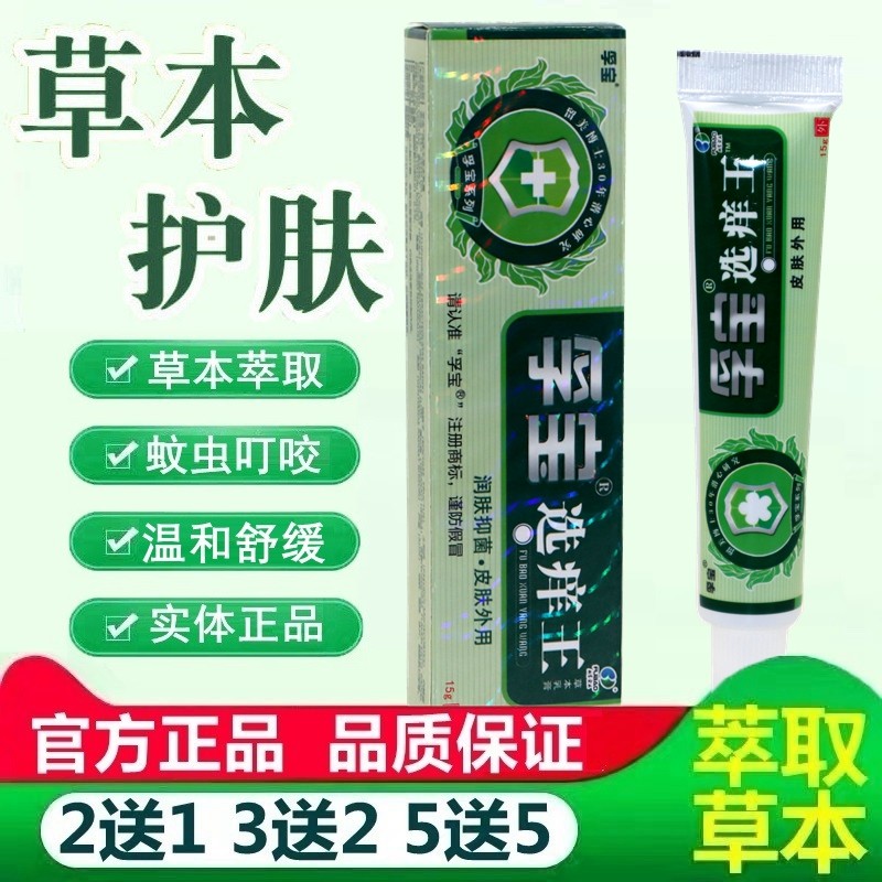 正品孚宝选痒王抑菌乳膏成人皮肤外用起疙瘩止痒癣痒王叮咬软膏,淘宝优惠券,粉丝福利购,淘宝优惠卷