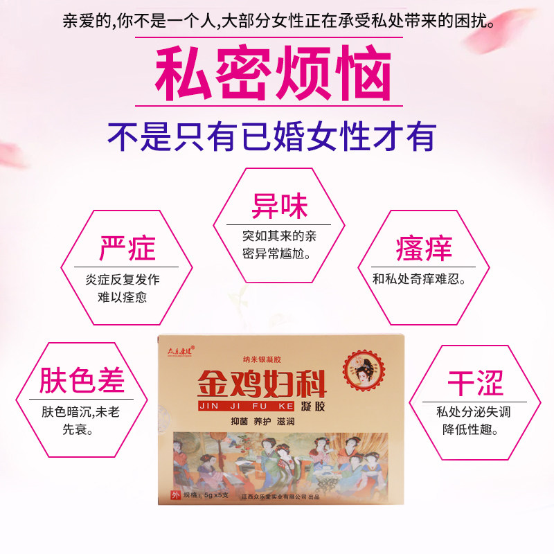 金鸡凝胶纳米银女性护理阴道洗液 康民医疗器械私处护理