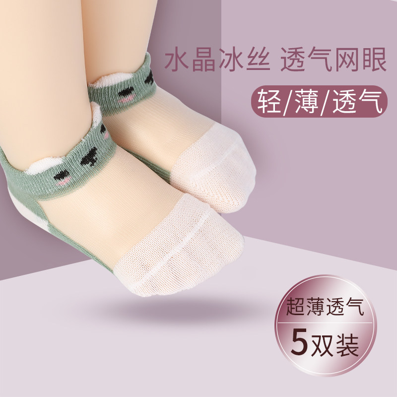 夏季天男童网眼透气新生冰水晶袜子 robibabi儿童袜子(0-16岁)