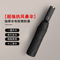Fully automatic Umbrella male folding and shrinking custom student large number strong anti-wind shading female sunny and rainy weather umbrella