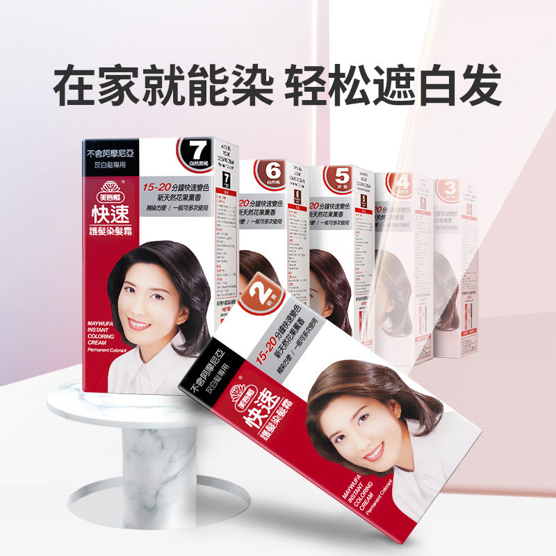 美吾发黑色自然黑白发神器染发剂 美吾发海外染发膏