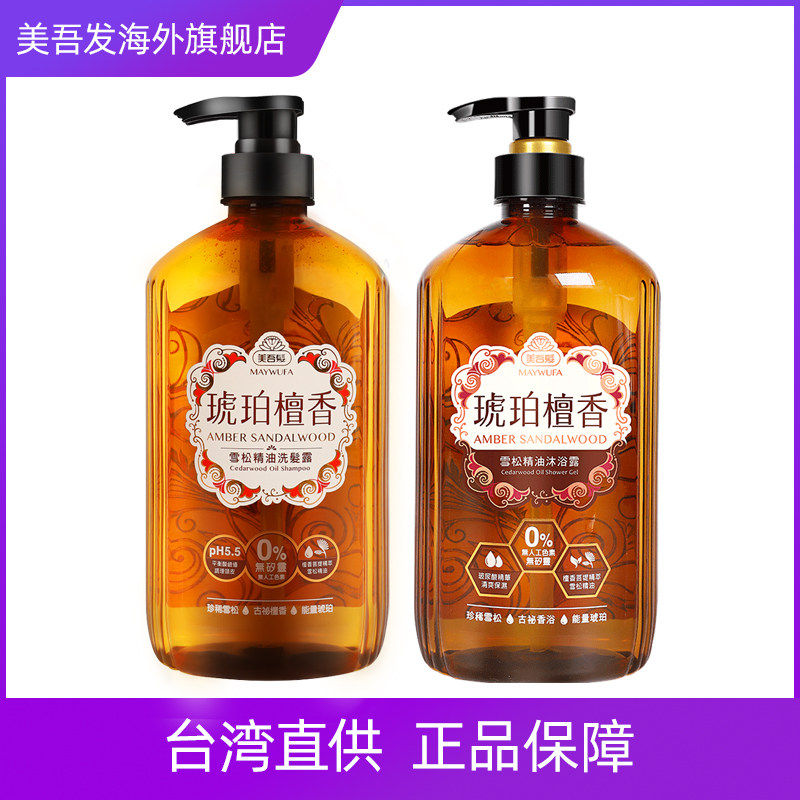 美吾发琥珀檀香雪松精油套装洗发水 美吾发海外洗发水