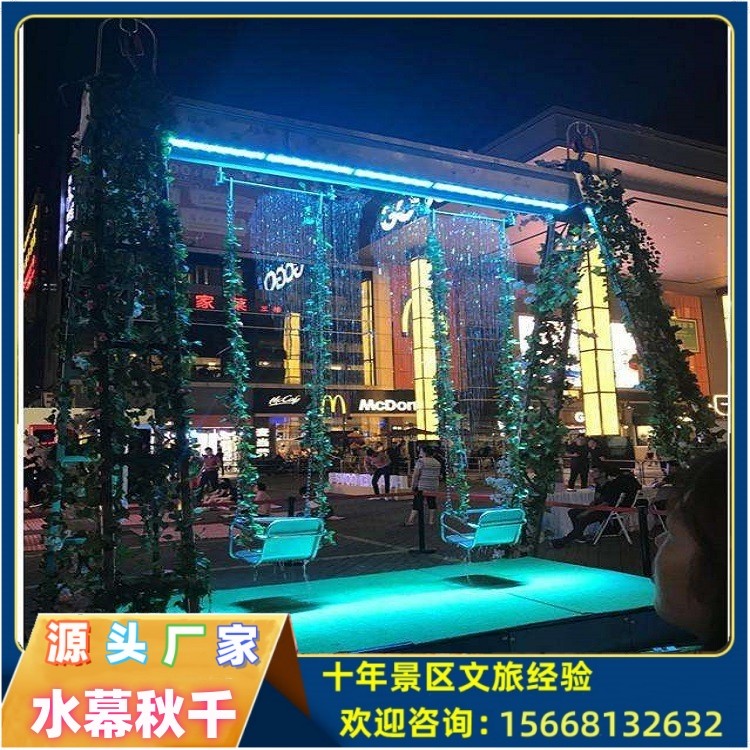 水幕秋千网红七彩编程互动景区广场互动装置数码秋千瀑布秋千雨幕,淘宝优惠券,粉丝福利购,淘宝优惠卷