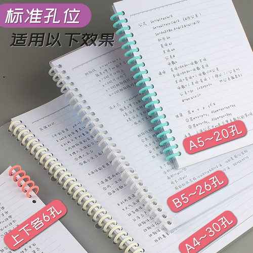可得优多孔打孔器a4活页纸30孔打孔机b5活页本26孔文具装订器6孔内页替芯活页夹卡片打眼diy手动打洞机套装 - 图1