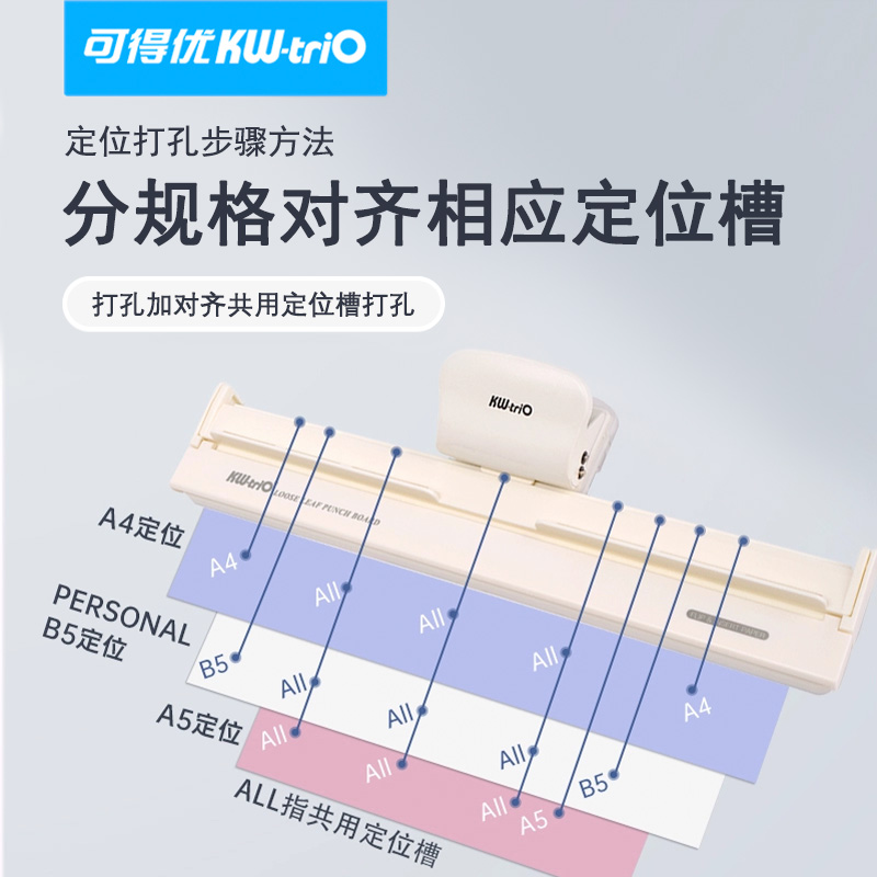 可得优多孔打孔器辅助定位尺活页本打孔器a4笔记本b5活页本99h9定位标尺辅助打孔定位尺配件固定纸张 - 图0