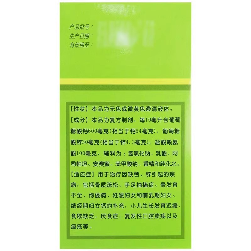 福人葡萄糖酸钙锌口服溶液24支缺锌缺钙补钙痤疮口腔溃疡骨质疏松 - 图1