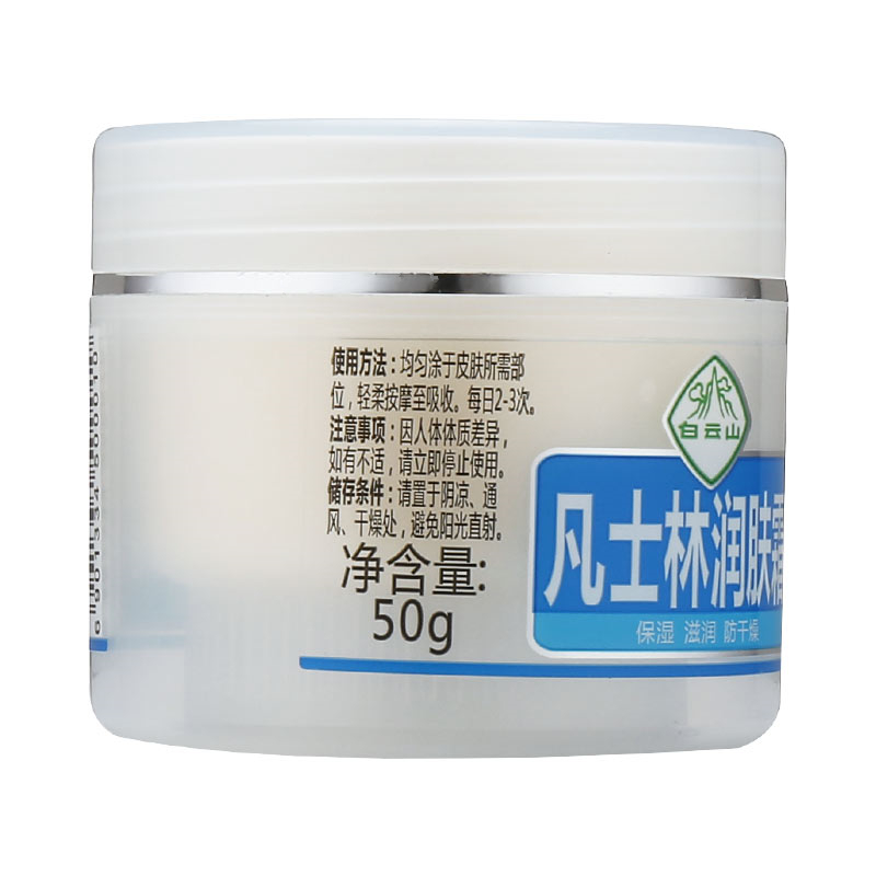 2件8.5折白云山50g凡士林润肤霜 佰川堂大药房皮肤消毒护理（消）