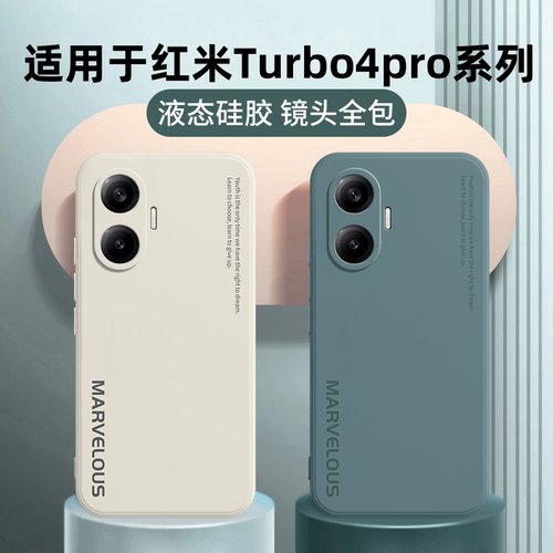 适用红米Turbo4Pro手机壳RedmiTurbo小米保护套Redmi液态硅胶Trubo全包防摔Tubro男女T新款简约Por软壳外壳后 - 图0
