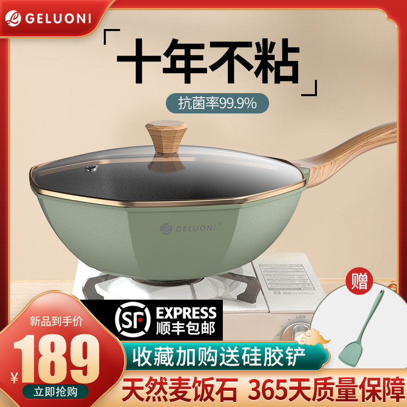 麦饭石八角家用无烟炒菜电磁炉 歌洛尼家居炒锅