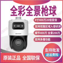 DS-2DC4C142IMW-DE HaConway sees 4-inch 400 Wanquan panorama gunshot camera (20X F1)