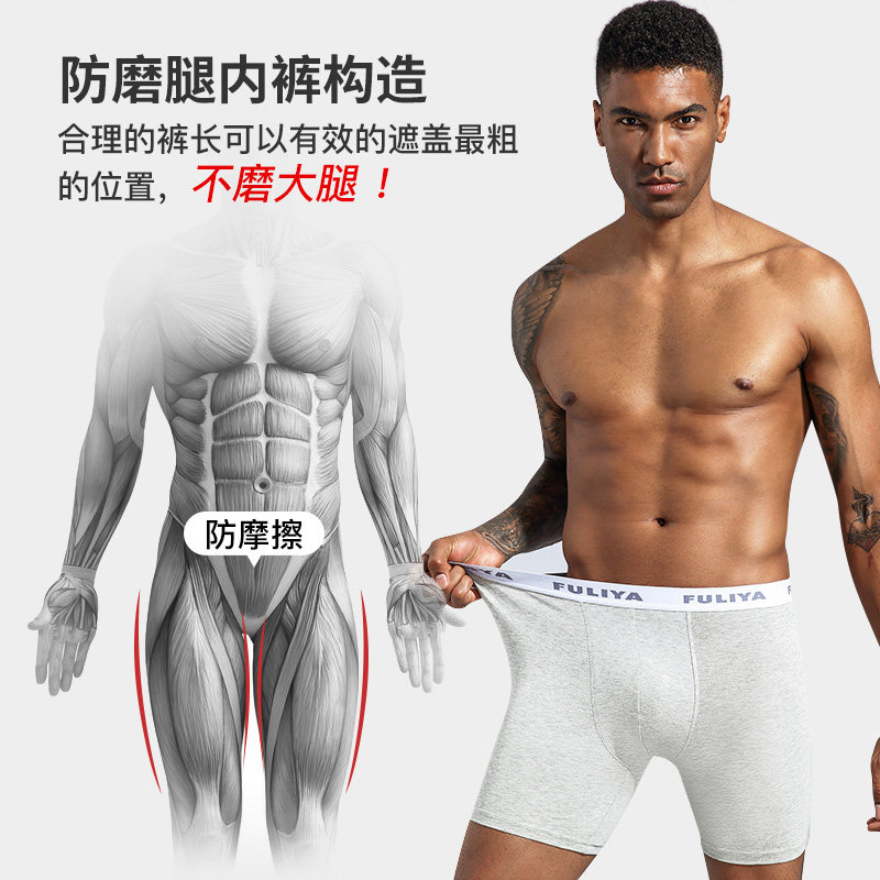 男士防磨腿长款运动大码平角四角裤 山黛内裤