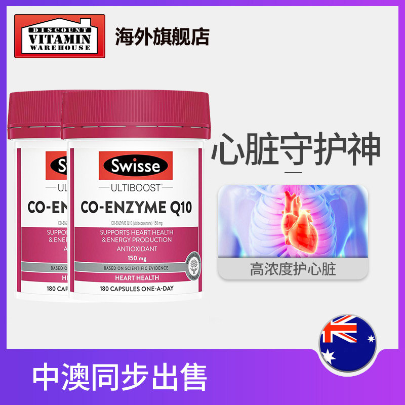 swisse辅酶q一10软胶囊180粒原液 DiscountVitaminWarehouse海外辅酶Q10