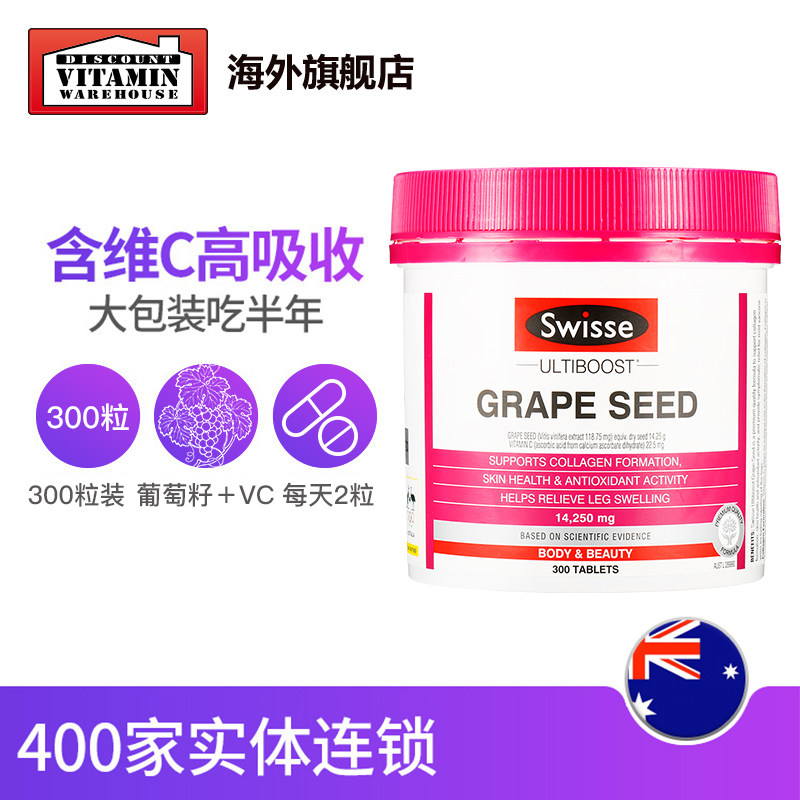 swisse斯维诗葡萄籽300粒原花青素 DiscountVitaminWarehouse海外丽人海外膳补