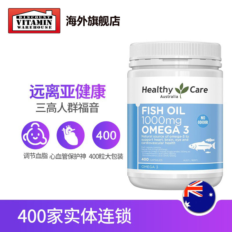 healthycare 400粒深海鱼软胶囊 DiscountVitaminWarehouse海外鱼油/深海鱼油