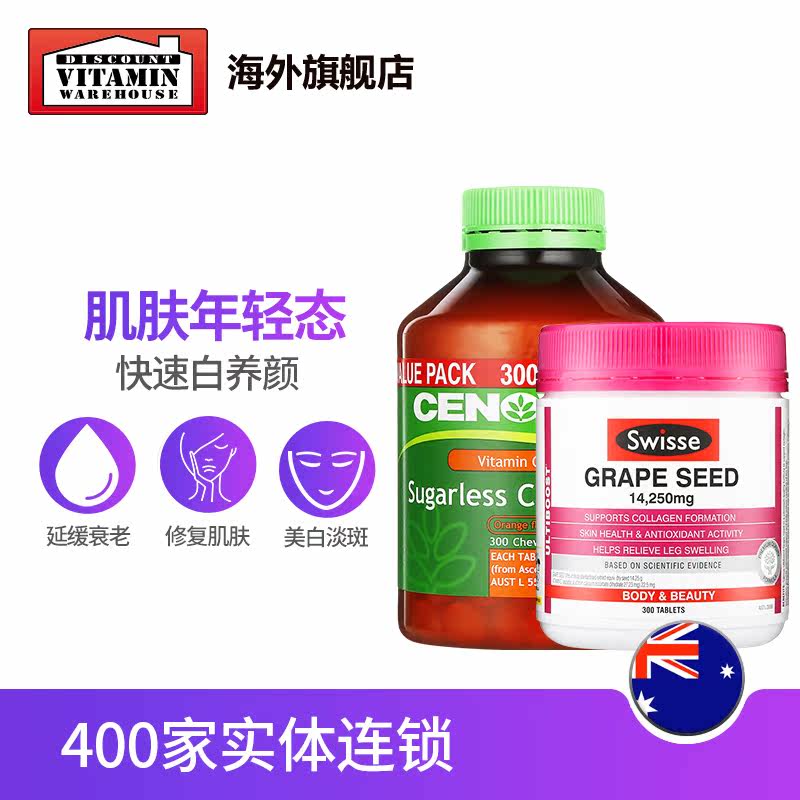 cenovis维生素c+swisse葡萄籽粉 DiscountVitaminWarehouse海外葡萄籽提取物