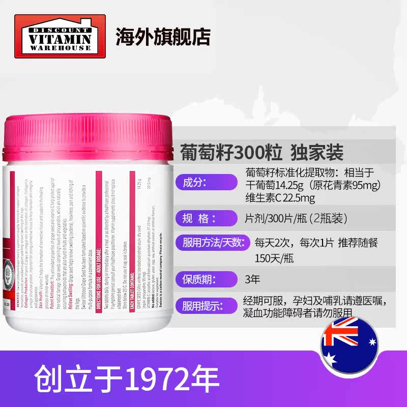 swisse斯维诗葡萄籽粉澳洲2瓶胶囊 DiscountVitaminWarehouse海外葡萄籽提取物