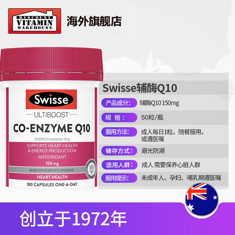 swisse辅酶q一10软胶囊180粒原液 DiscountVitaminWarehouse海外辅酶Q10