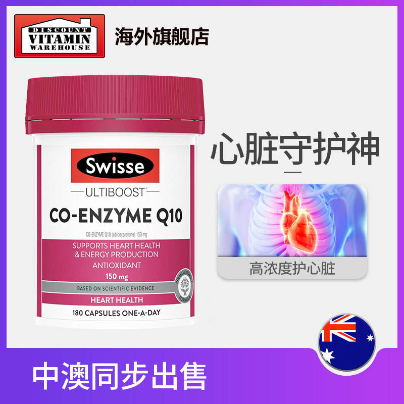 swisse斯维诗辅酶q一10软胶囊原液 DiscountVitaminWarehouse海外辅酶Q10