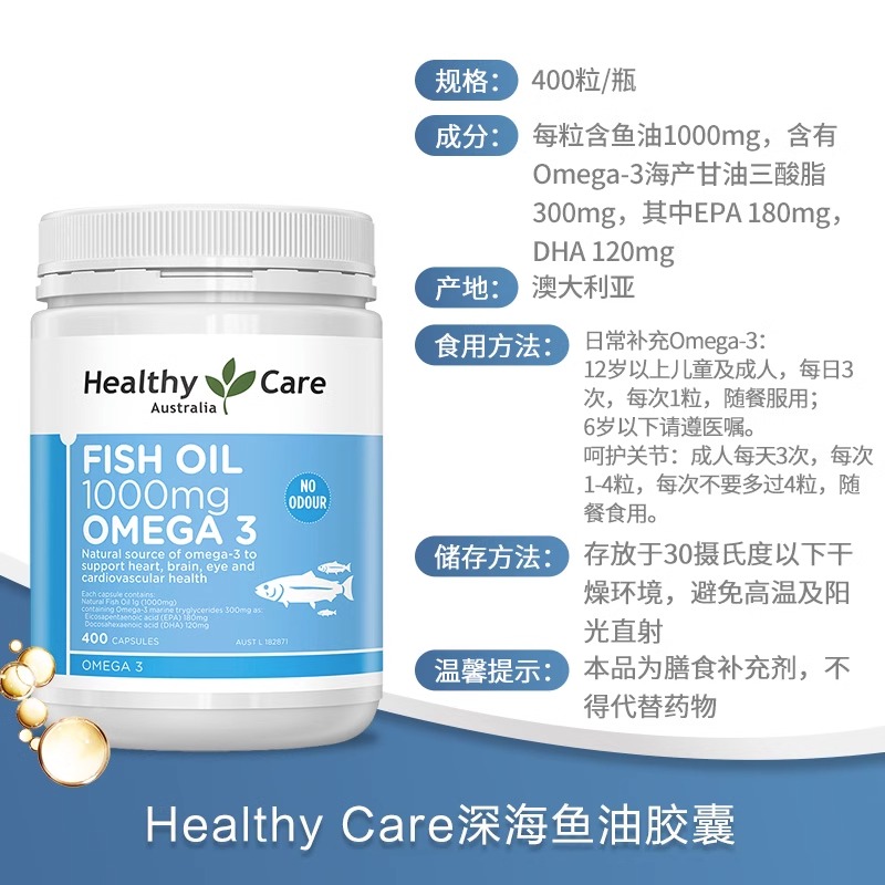 澳洲Healthy Care深海鱼油软胶囊omega3中老年心脑血管非鱼肝油-图2