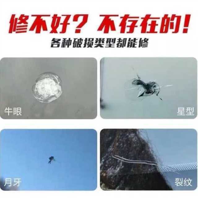 汽车前挡玻璃修液裂缝家用玻璃修补原剂门窗裂痕复修复液风 - 图1