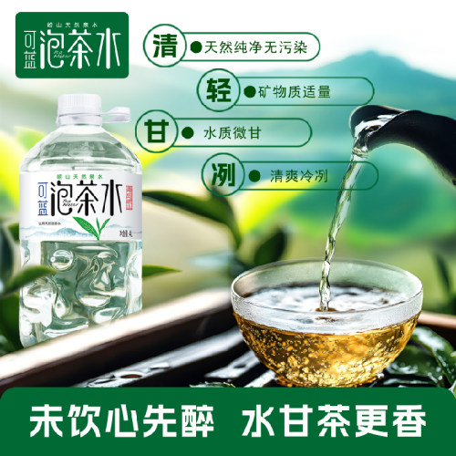 可蓝泡茶水4L*4桶整箱大桶饮用水泡茶专用崂山天然山泉水送货上门 - 图0