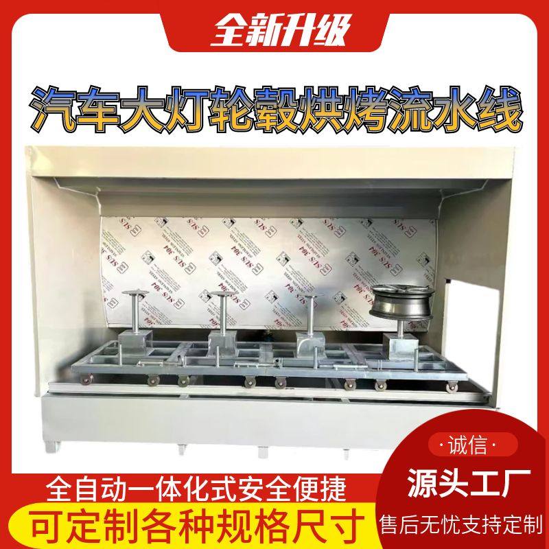 汽车轮毂修复设备喷涂翻新烘箱喷烤大灯轮毂烤箱水帘柜喷柜流水线,淘宝优惠券,粉丝福利购,淘宝优惠卷