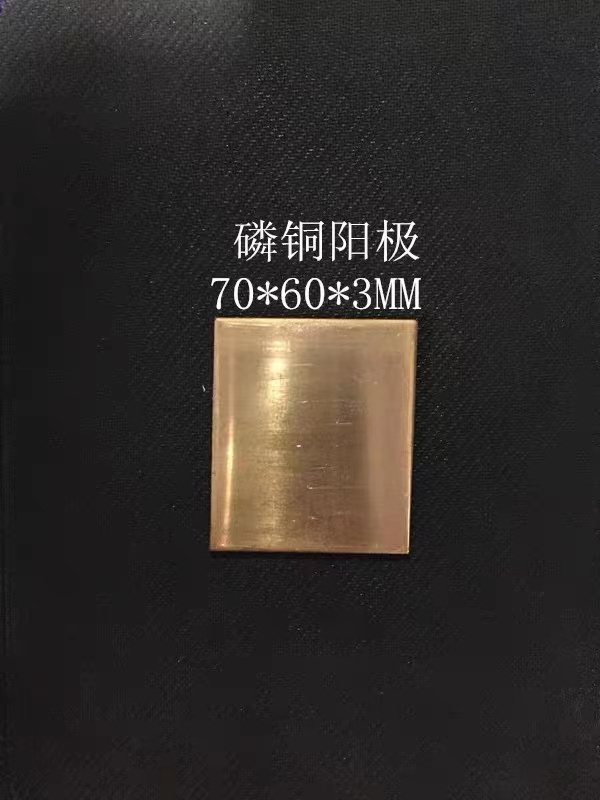 磷铜阳极板 纯铜/镍/锌/铅/石墨哈氏槽霍尔槽电镀专用 黄铜阴极片,淘宝优惠券,粉丝福利购,淘宝优惠卷