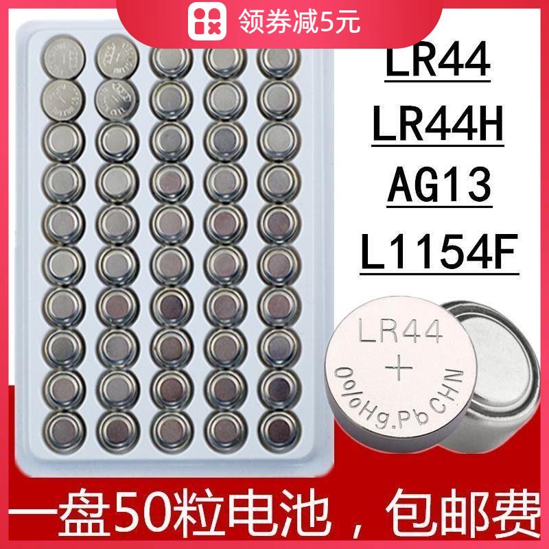 LR44纽扣电池LR41/AG3钮扣式AG13 L1154 A76 357a SR44电子手表玩 - 图1