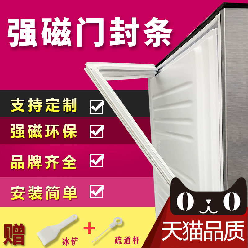 适用于TCL冰箱BCD-308BJN60 223KZ58磁性密封条门胶条圈边条-图1