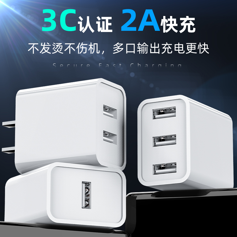 快充电器安卓快充手机数据线usb插头通用套装5V2A单头多口三口适用苹果华为vivo小米oppo安卓手机快充头冲电 - 图2