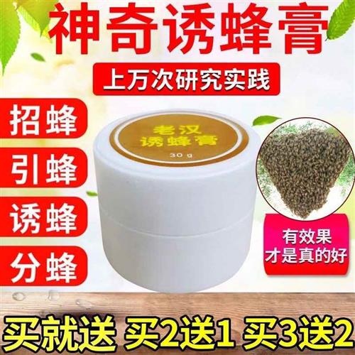 诱蜂药膏【蜂王带头来】抓蜂王诱蜂神器引诱土蜂野蜂蜂王信息素 - 图1