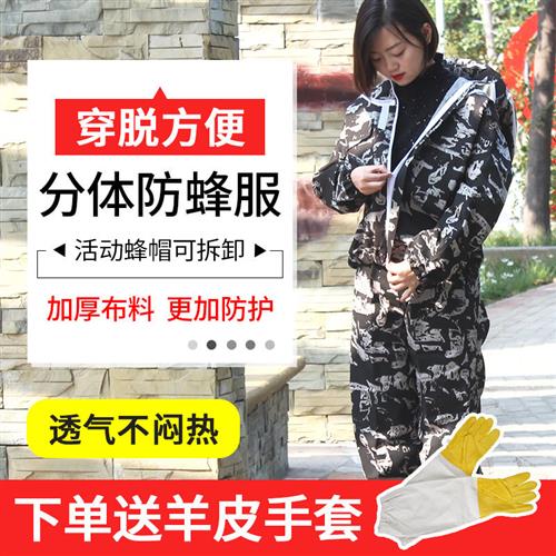 养蜂服防蜂衣全套透气专用分体加厚养蜜蜂衣服密蜂连体防护服手.-图1