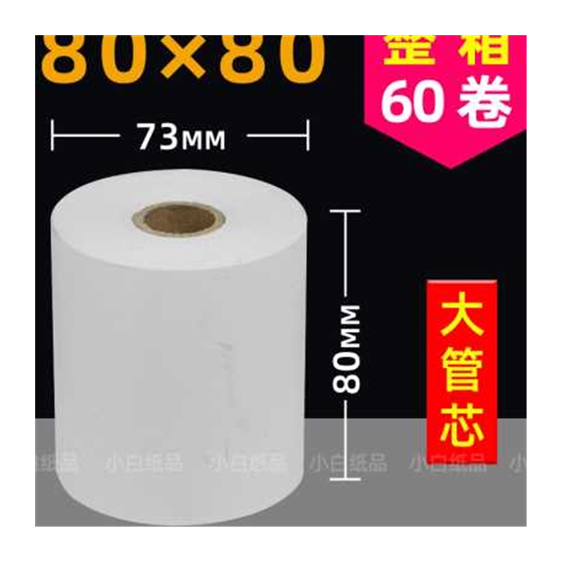 西安收银纸57x5080x60x80mm热敏58mm 5750 8050 8060 8080打印z. - 图3