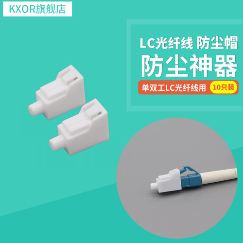 10只LC联排光纤跳线适配器长尾防尘帽SC FC方型封闭SMA帽塞子MPO SMA905塑料光纤POF线帽单双工大小方口 RoHs - 图3