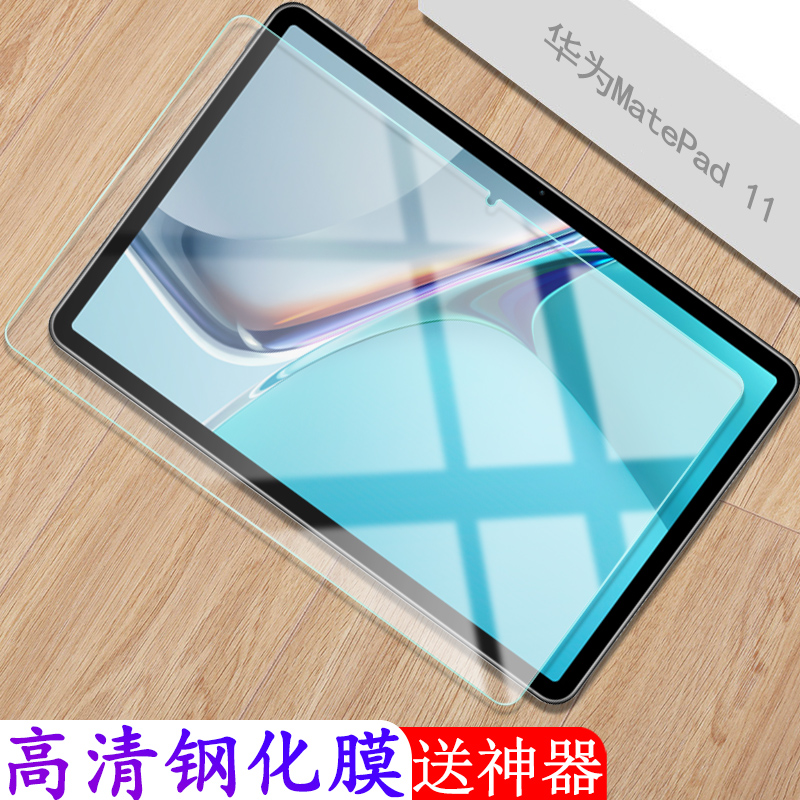 适用于华为MatePad 11钢化膜HUAWEI平板电脑保护膜DBY-W09屏幕贴10.95英寸护眼防蓝光2021新款高清鸿蒙爆壳套 - 图0