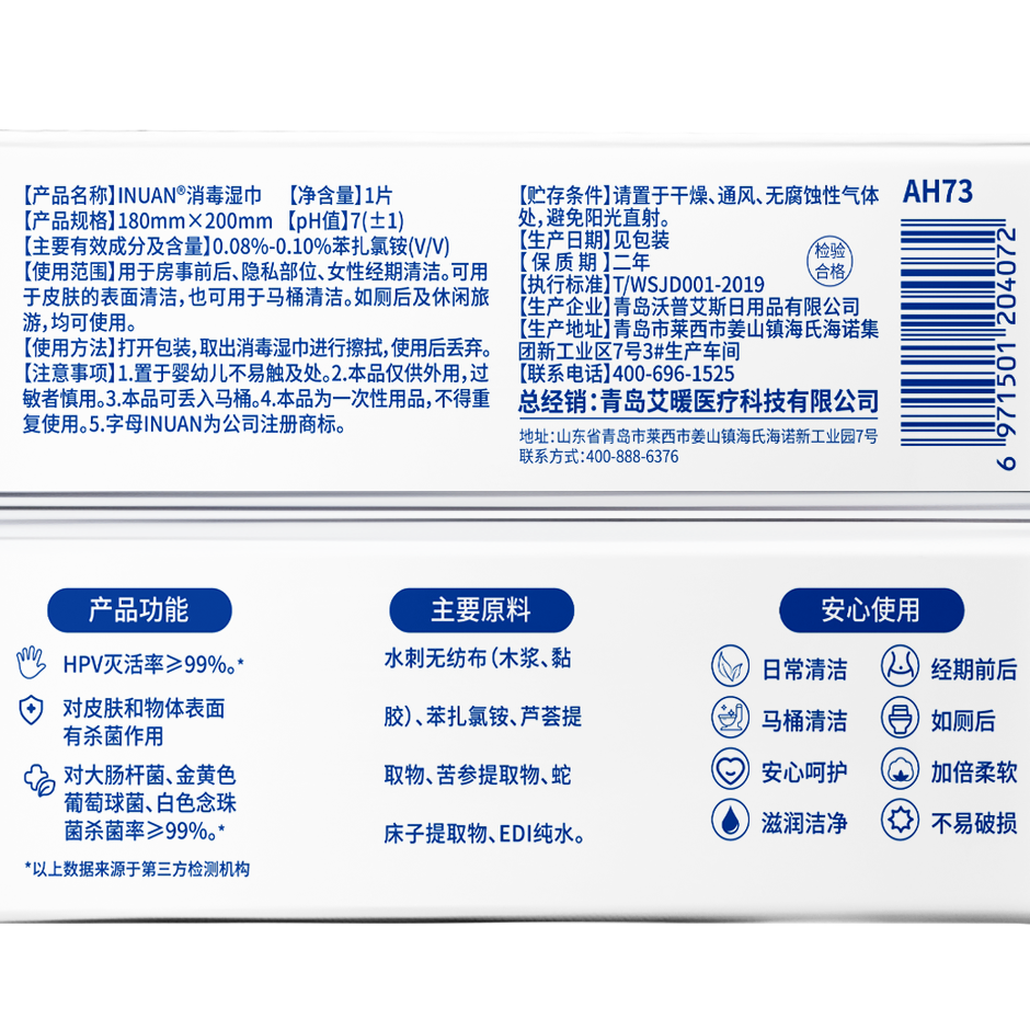 海氏海诺艾暖hpv私处湿巾可擦私密男女通用房事前杀菌消毒湿纸巾,淘宝优惠券,粉丝福利购,淘宝优惠卷