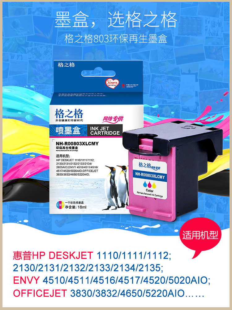 格之格适用惠普803墨盒hp deskjet 1112 2132 2621 2600 2622 2130 2623 2131 2628 1111打印机墨水盒可加墨 - 图0