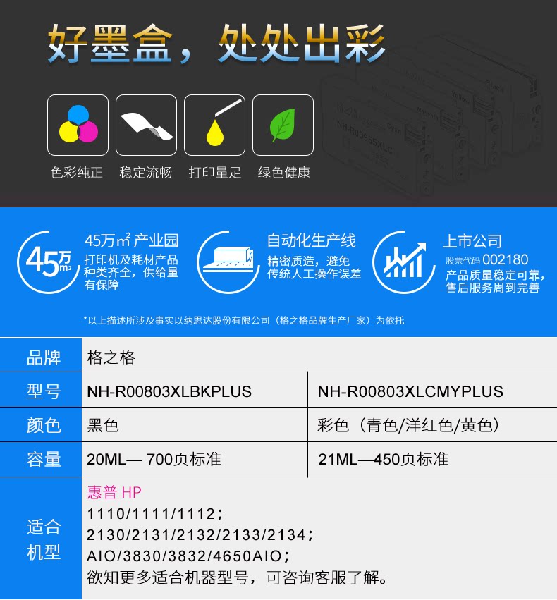 格之格惠普hp803 2650aio 3830墨盒 格之格德之隆墨盒