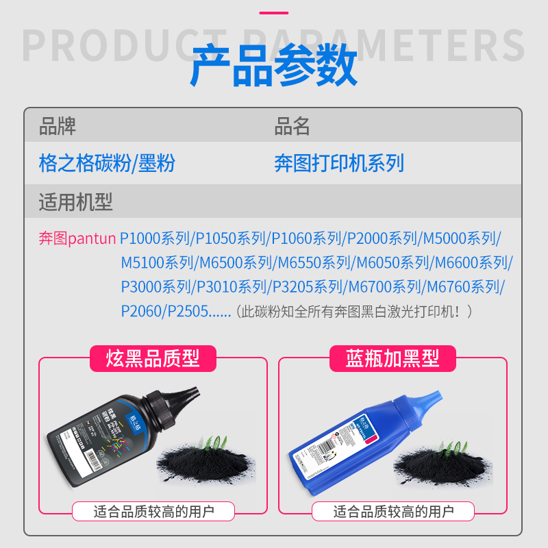 【六支】格之格碳粉 奔图P2506W p2510W P2210W P2206NW M6506NW M6600nw M6500NW m6200w m6202nw打印机墨粉 - 图0