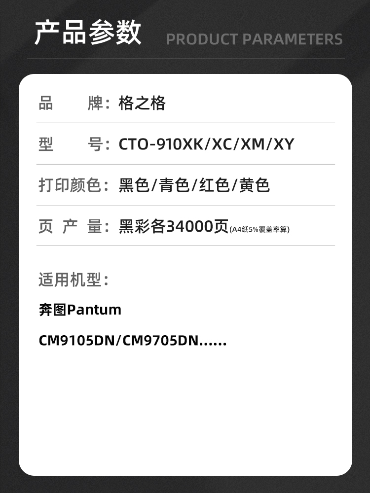 格之格CTO-910XK黑色大容量碳粉盒 适用于Pantum奔图CM9105DN CM9705DN复合机墨粉筒 CTO-910HK打印机硒鼓 - 图0