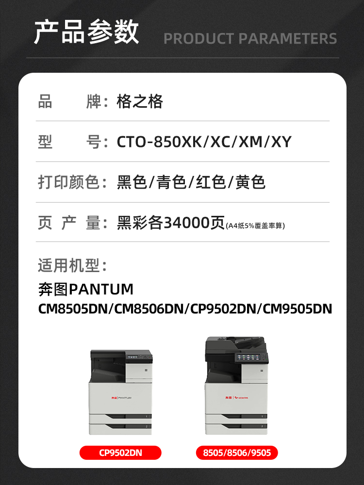 格之格适用奔图CTO-850XK碳粉盒 PANTUM CM8505DN硒鼓 CM8506DN晒鼓 CP9502DN CM9505DN彩色激光打印机墨盒 - 图0