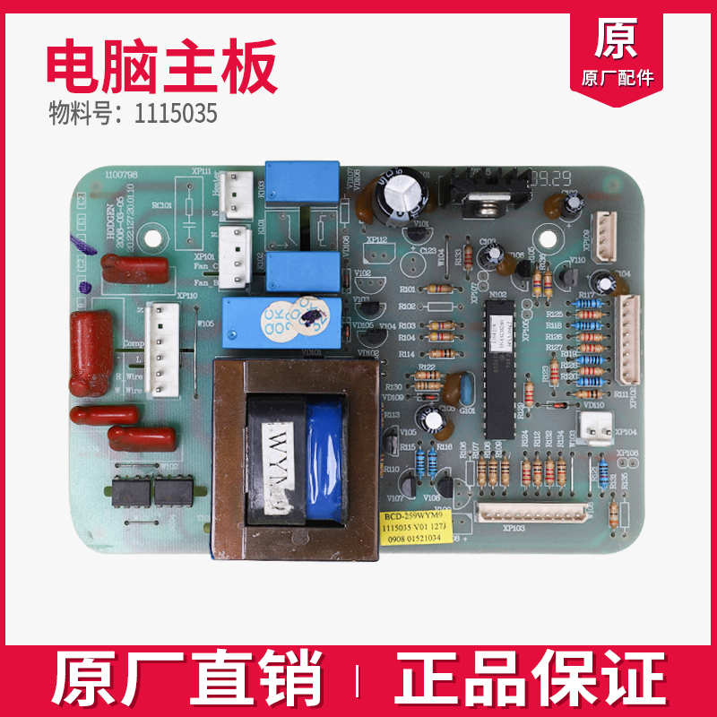 适用海信容声变频冰箱BCD440WDGVBP/439WKK1FPK主控电脑板1614539 - 图0