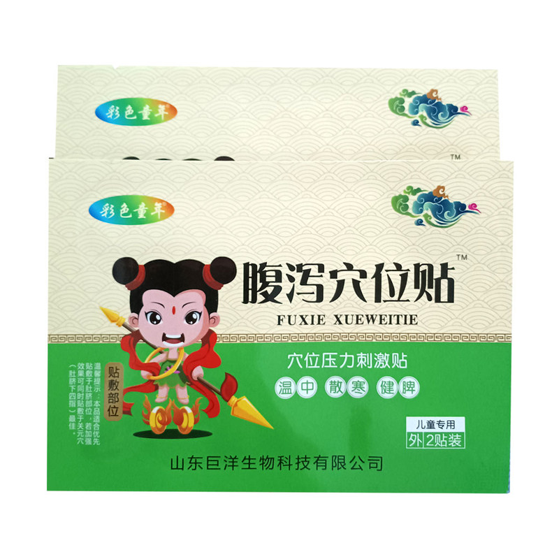 彩色童年穴位贴婴幼穴位压力刺激贴 蒙哲医疗器械膏药贴（器械）